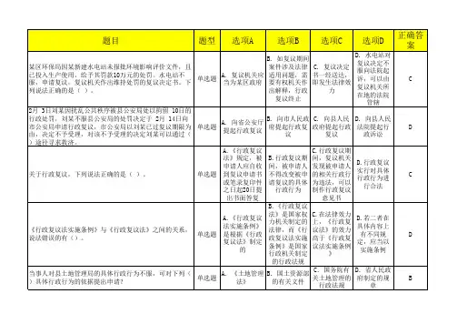 行政执法证考试之行政复议法题库