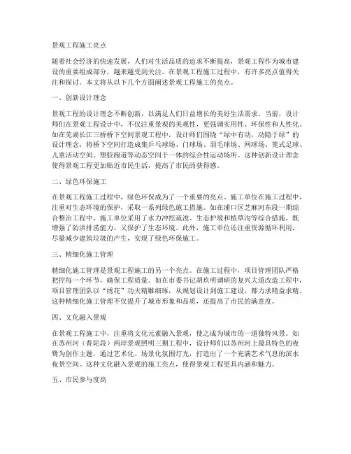 景观工程施工亮点