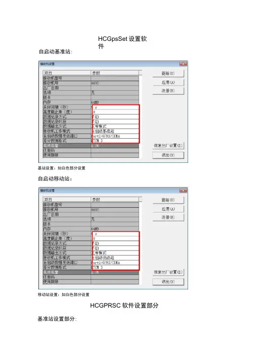 GPS设置基本图解