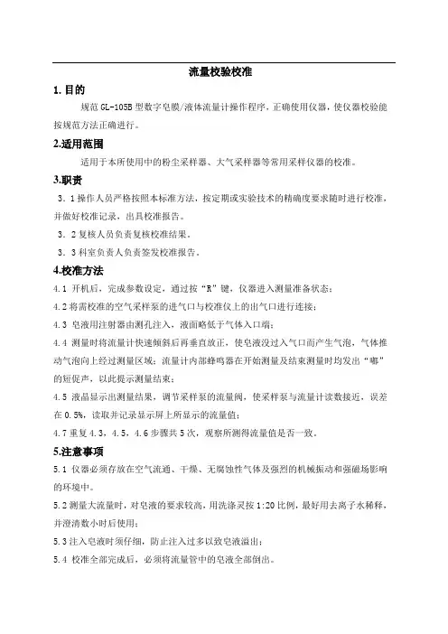 流量校验校准方法