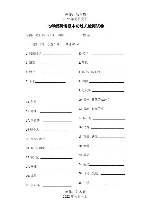 七年级英语上册Units14单词过关检测牛试题