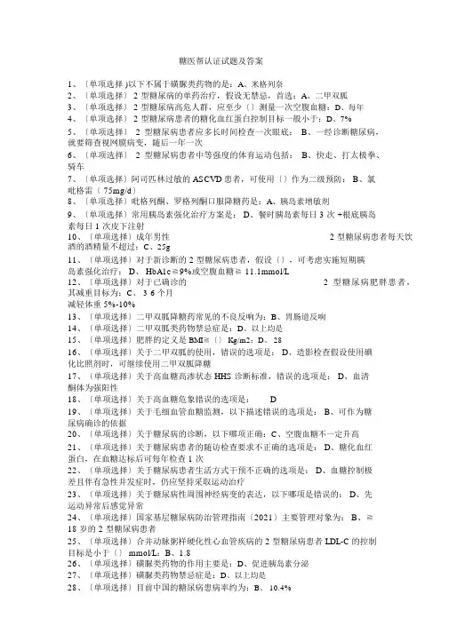 糖医帮认证考试试题与答案