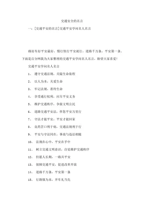 交通安全的名言