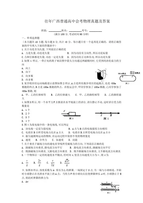 往年广西普通高中会考物理真题及答案