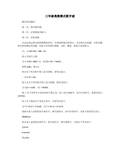 三年级奥数横式数字谜
