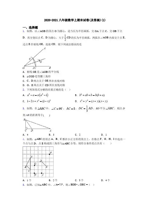 2020-2021八年级数学上期末试卷(及答案)(1)