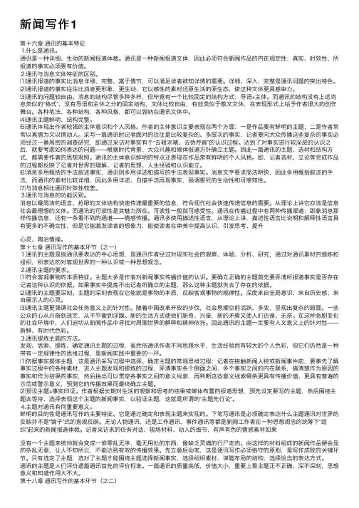 新闻写作1——精选推荐
