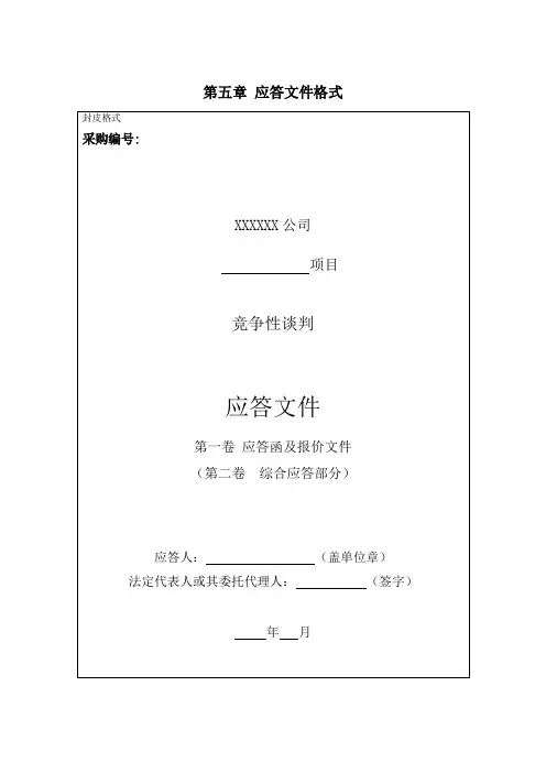 应答文件格式资料