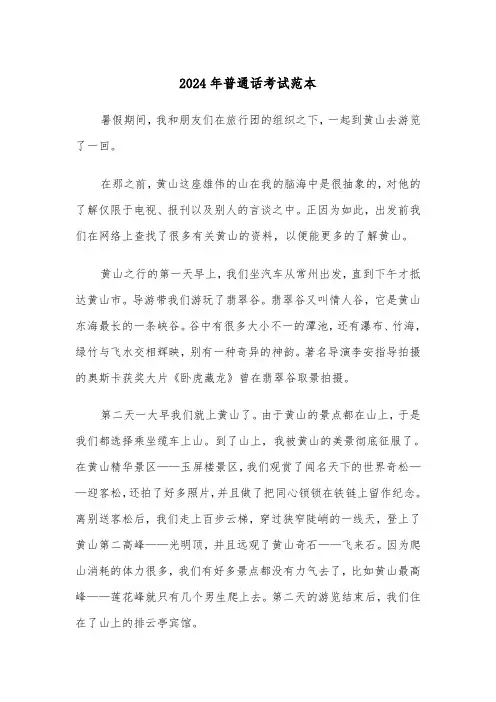 2024年普通话考试范本（四篇）