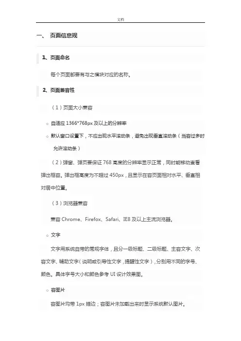 UI设计网页要求规范