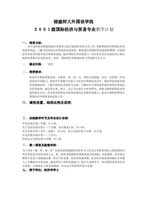 课 - 福建师范大学外国语学院