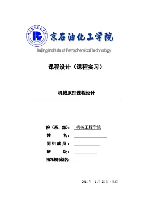鞭炮插引机课程设计说明书