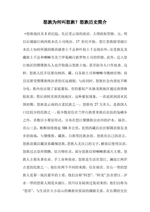 怒族为何叫怒族？怒族历史简介