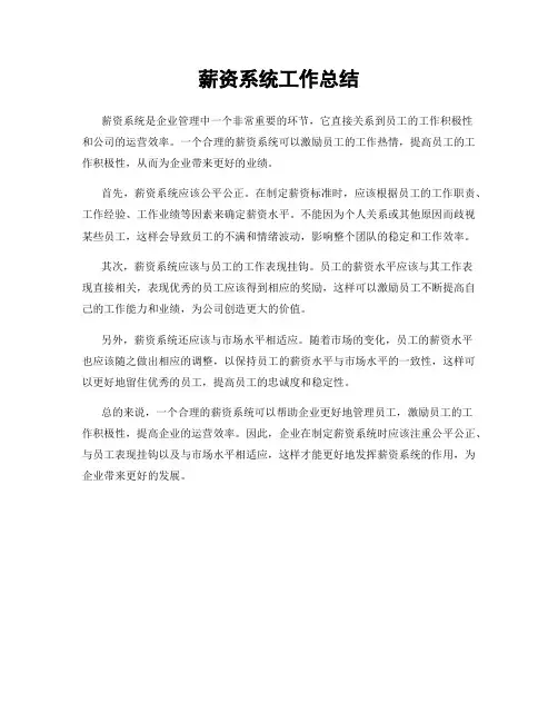 薪资系统工作总结