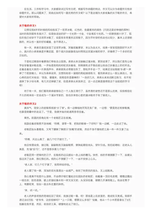 关于鞋的作文（15篇）