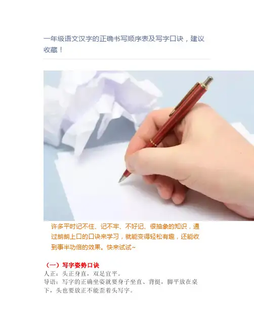 一年级语文汉字的正确书写顺序表及写字口诀