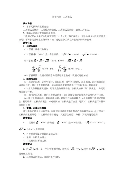 新人教版八年级数学下全册教案(102页)