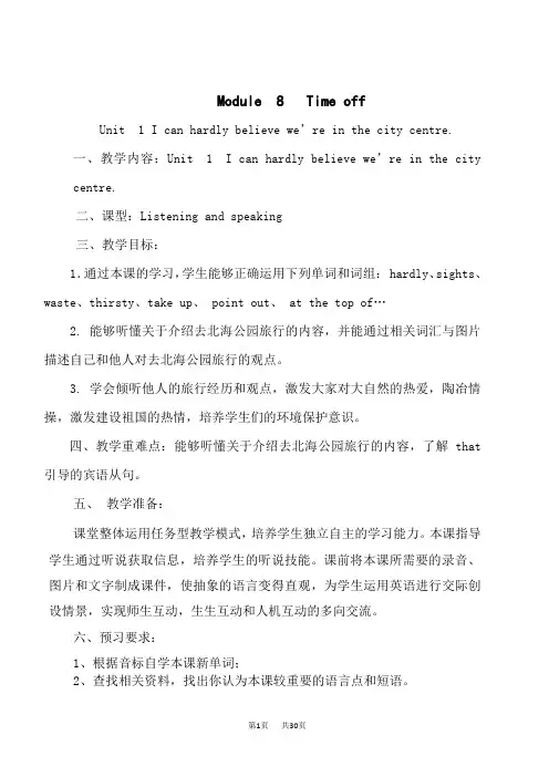 外研版八年级下册英语教学设计 Module  8 