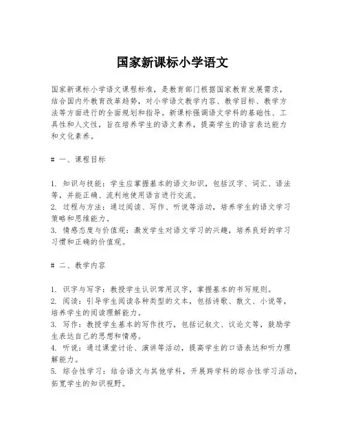 国家新课标小学语文