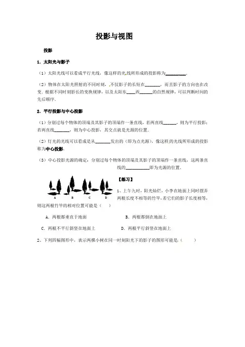 九年级上册数学第五章视图与投影知识点