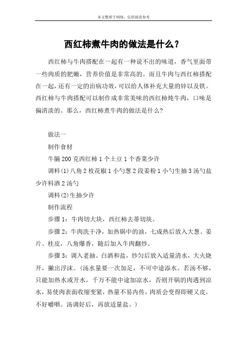 西红柿煮牛肉的做法是什么？
