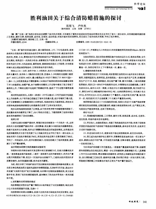 胜利油田关于综合清防蜡措施的探讨