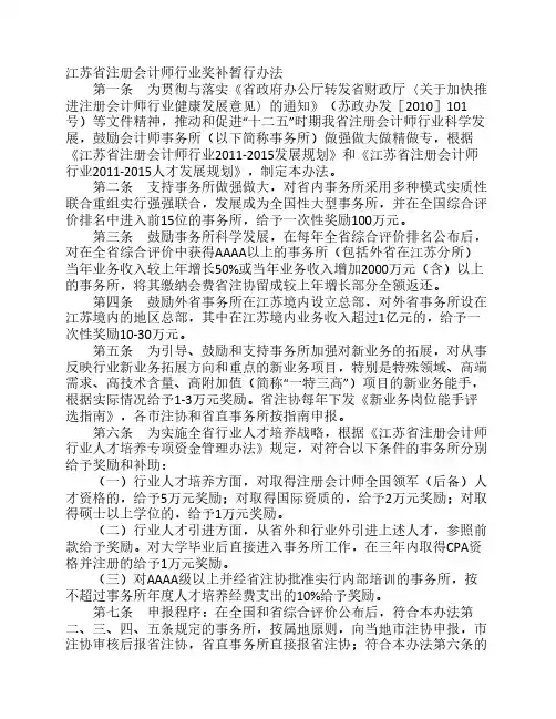 江苏省注册会计师行业奖补暂行办法