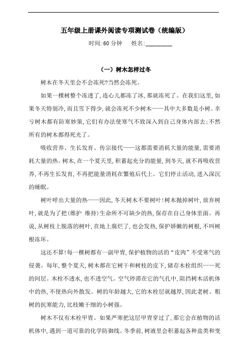 部编版语文五年级上册 外阅读专项测试卷(含答案)(5篇)