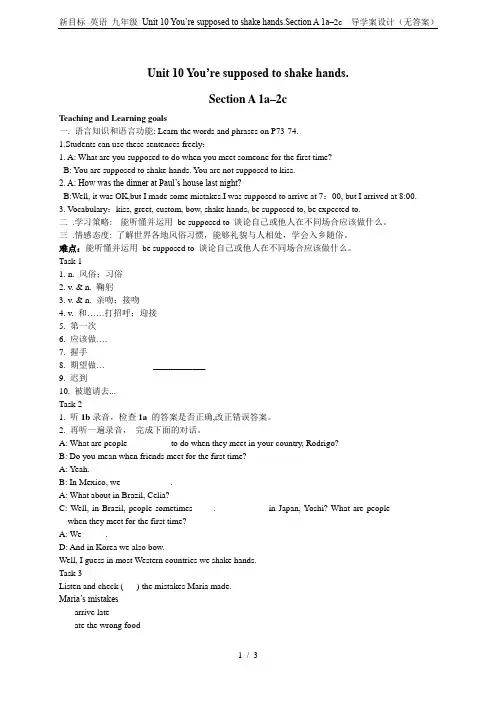 新目标 英语 九年级 Unit 10 You’re supposed to shake hands.
