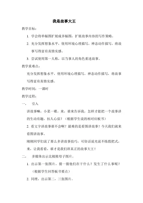 人教版小学语文六年级上册《口语交际·习作七 习作》优质课教学设计_16