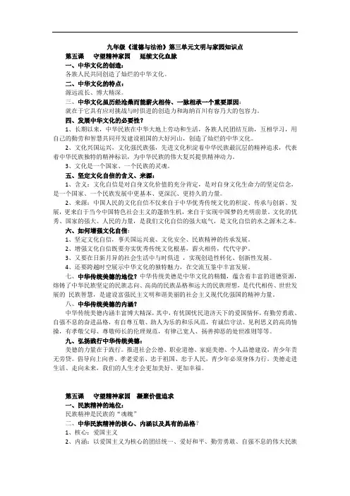 九年级道德与法治第三单元文明与家园的知识点