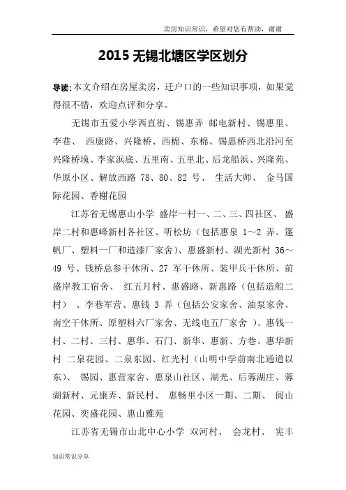 2015无锡北塘区学区划分