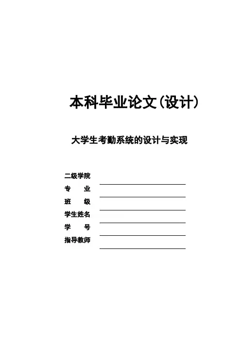 大学生考勤系统论文