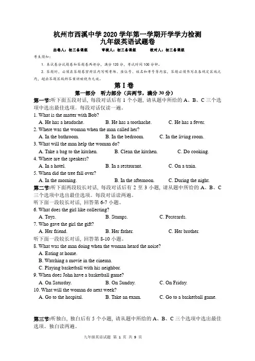 杭州市西溪中学2020学年第一学期开学学力检测九年级英语试题卷(2021年初中英语人教版)