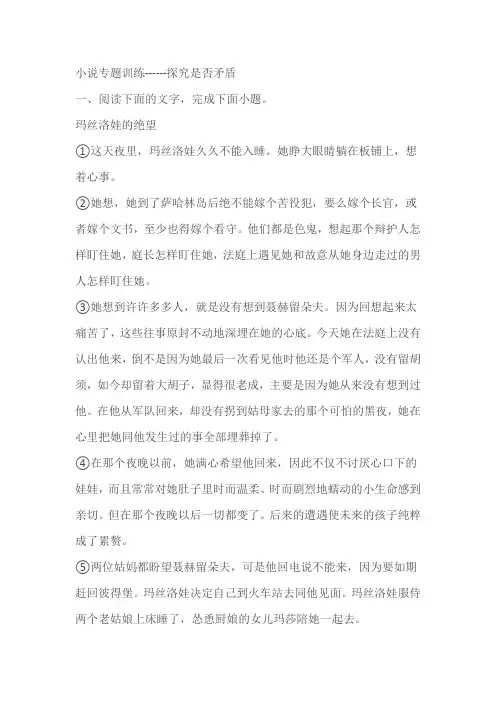 2023届高考语文复习：小说专题训练------探究是否矛盾(含答案)