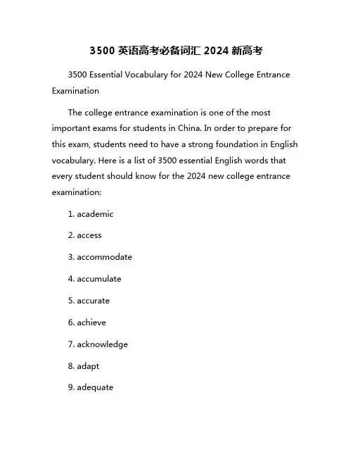 3500英语高考必备词汇2024新高考