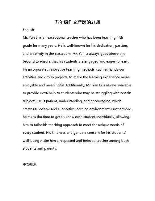 五年级作文严历的老师