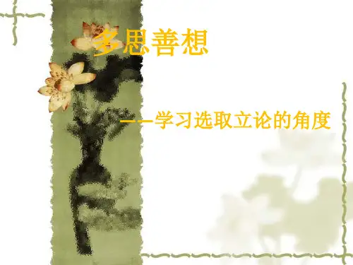 议论文立论PPT课件