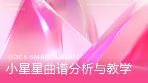 小星星曲谱