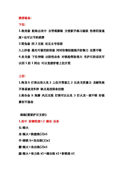 怪物猎人p3_铳枪装备推荐