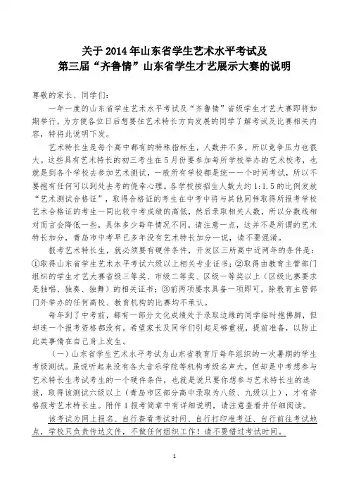 2014山东省艺术水平考试及齐鲁情简章