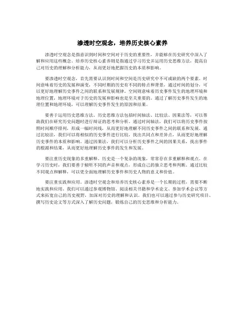 渗透时空观念,培养历史核心素养