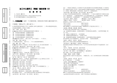 加工中心操作工(高级)理论试卷(C)张家港市环宇职业培训学校职业技能等级鉴定复习