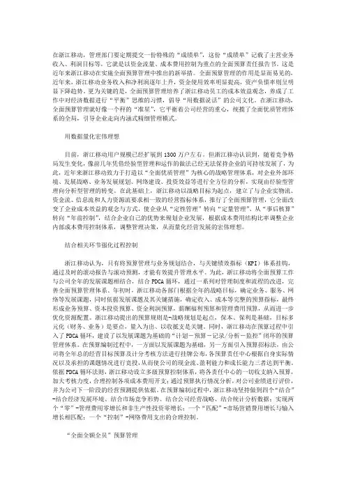 XX移动全面预算管理案例分析