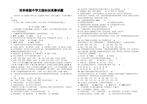 高中文综知识竞赛题