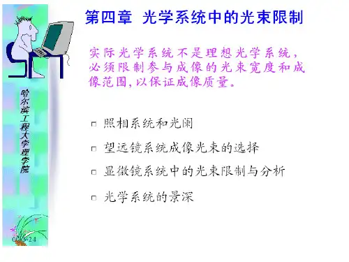 《工程光学第四章》PPT课件