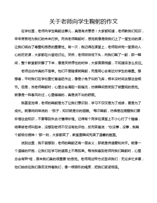 关于老师向学生鞠躬的作文