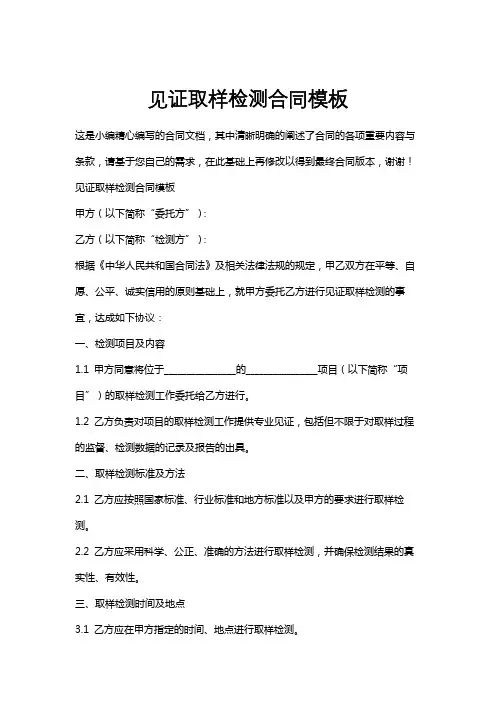 见证取样检测合同模板