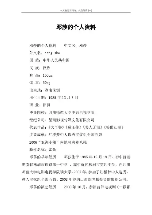邓莎的个人资料