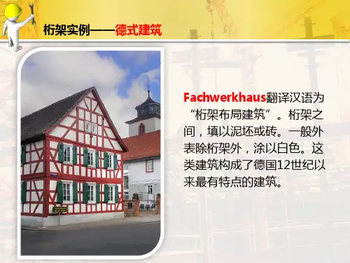 桁架工程实例